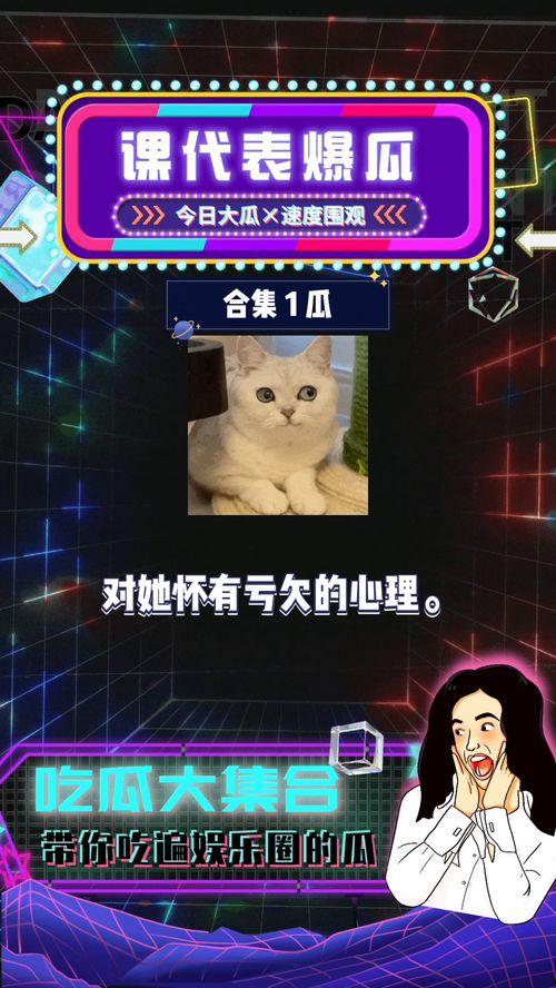 娱乐吃瓜娱乐八卦,揭秘明星幕后故事与八卦趣闻